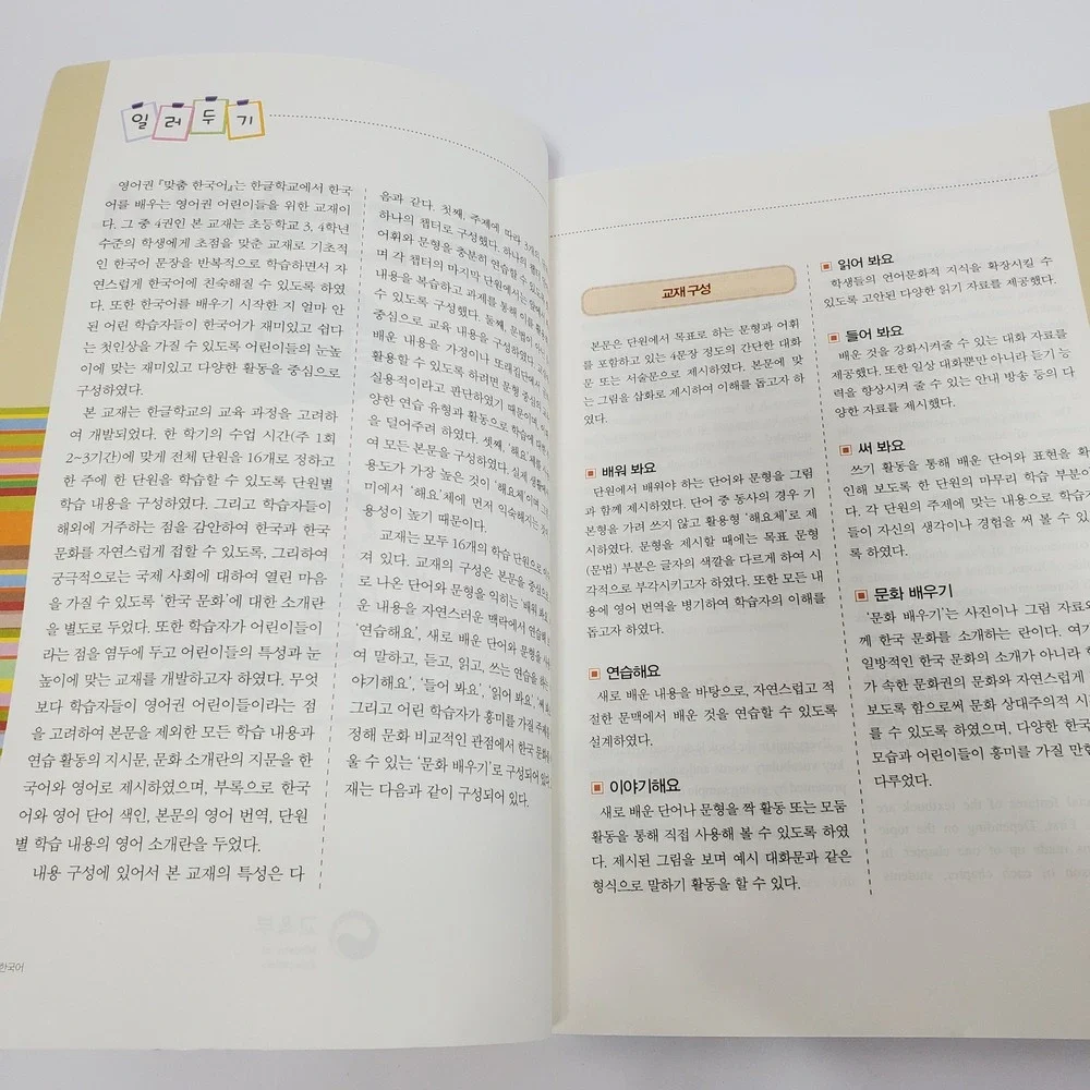 Customized Korean 4 English Edition National Institute International Education